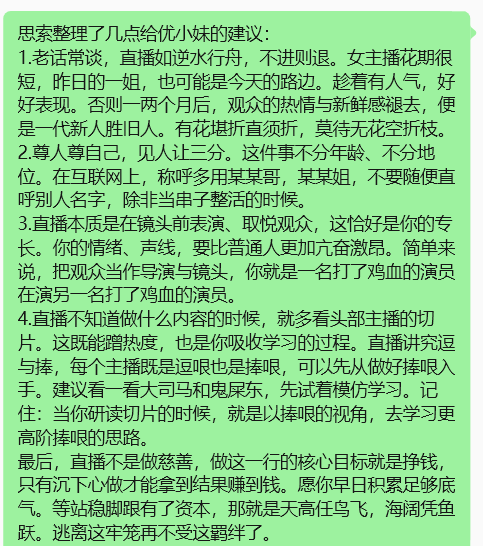 朝曦给优小妹的建议（原稿）