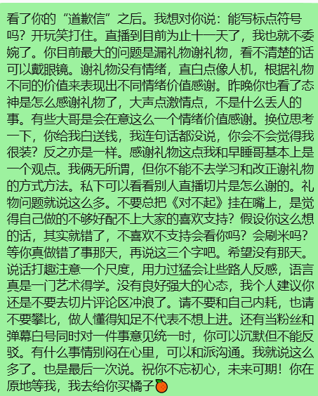 大香手汗看了你的道歉信之后（原稿）